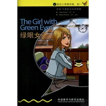 綠眼女子：英漢對照