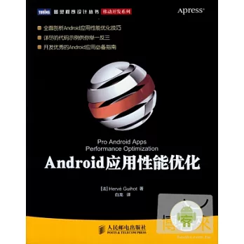 Audroid應用性能優化