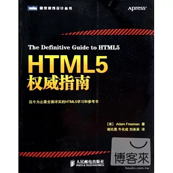 HTML5權威指南