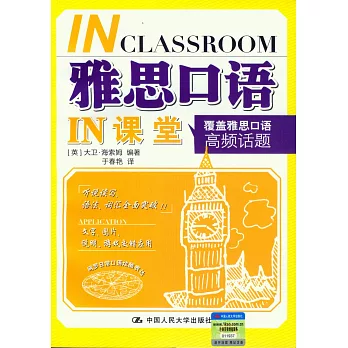 雅思口語IN課堂