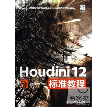 Houdini 12標准教程