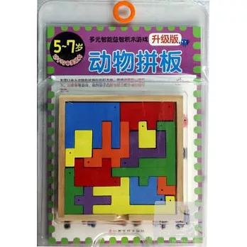 多元智能益智積木游戲（升級版）：動物拼板（5~7歲動手與審美能力）