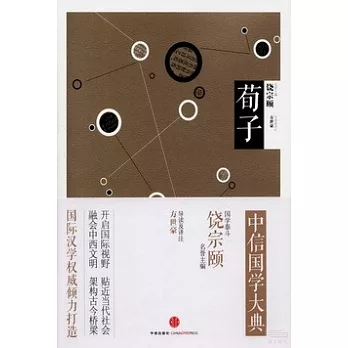 荀子