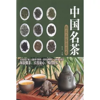 中國名茶購買品鑒全攻略