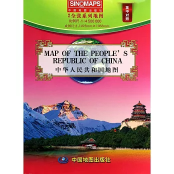 中華人民共和國地圖（英中對照） 1:4500000