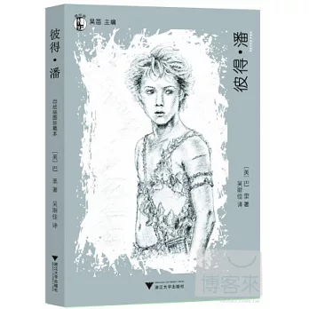 彼得·潘（自繪插圖珍藏本）