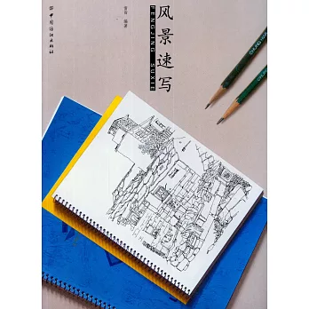 風景速寫