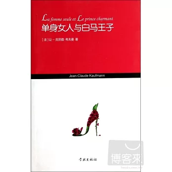 單身女人與白馬王子