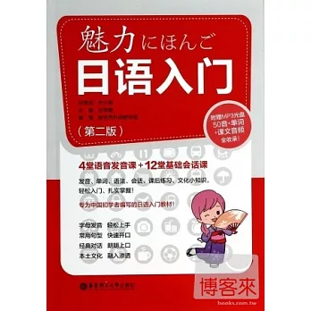 魅力日語入門（第二版）