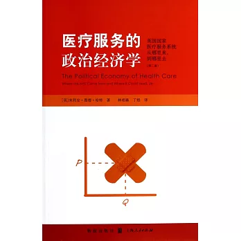 醫療服務的政治經濟學:英國國家醫療服務系統從哪里來到哪里去(第2版)