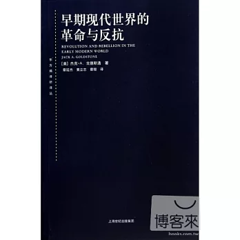 早期現代世界的革命與反抗