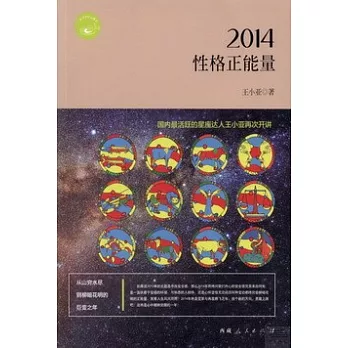 2014性格正能量