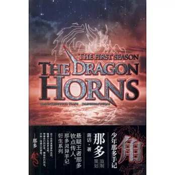 少年那多手記.角