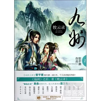 九州牧雲錄.1