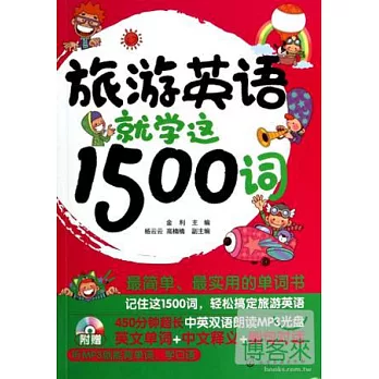 旅游英語就學這1500詞