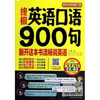 終極英語口語900句
