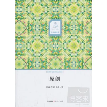 原創