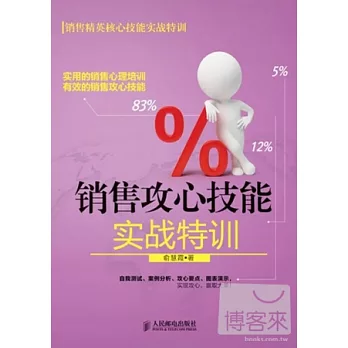 銷售攻心技能實戰特訓