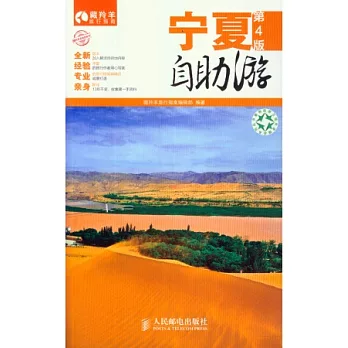 寧夏自助游