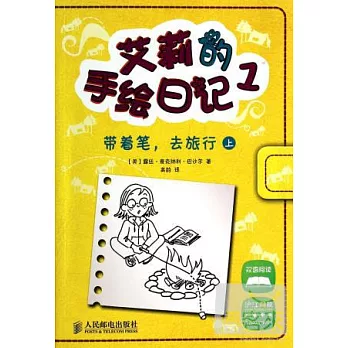 艾莉的手繪日記 1：帶著筆，去旅行 上