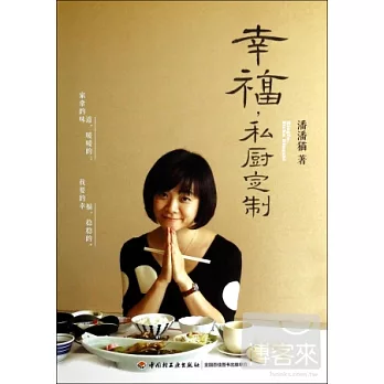 幸福，私廚定制