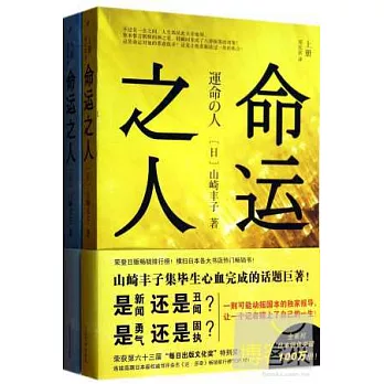 命運之人(上下)