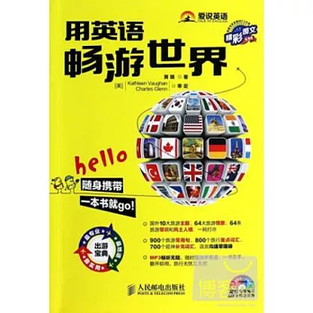 用英語暢游世界