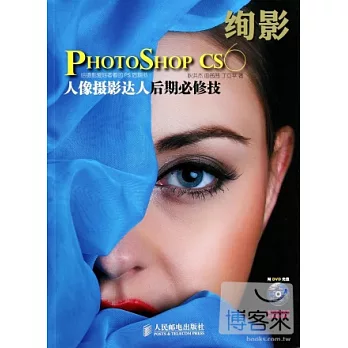 絢影：PHOTOSHOP CS6人像攝影達人後期必修技