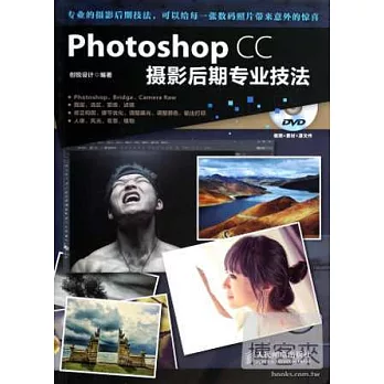 Photoshop CC攝影後期專業技法