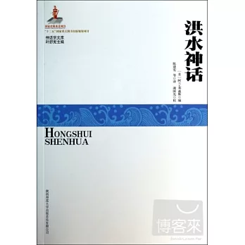 洪水神話