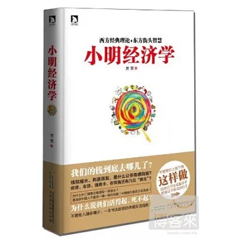 小明經濟學