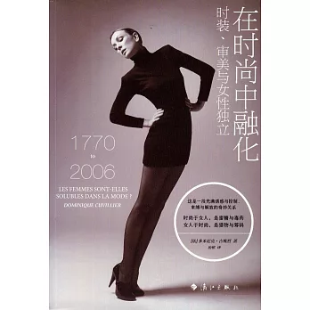 在時尚中融化：時裝、審美與女性獨立