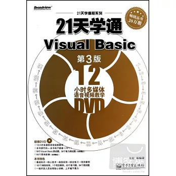 21天學通Visual Basic（第3版）