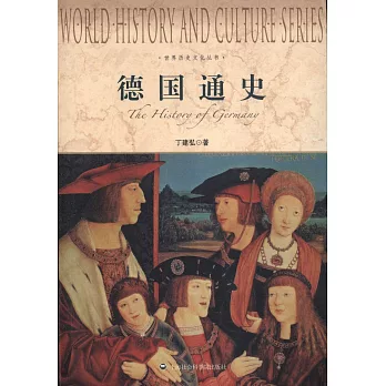 德國通史