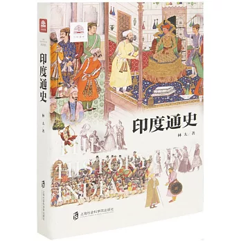 印度通史