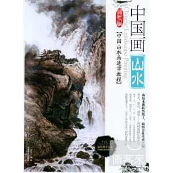 中國畫山水
