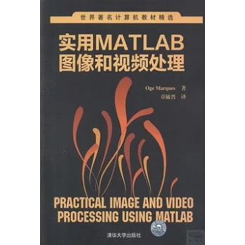 實用MATLAB圖像和視頻處理