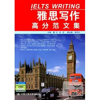 雅思寫作高分范文集