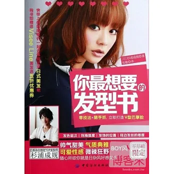 你最想要的發型書