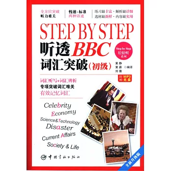 Step by Step 聽透BBC：詞匯突破 初級