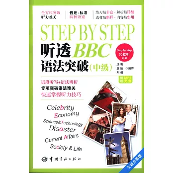 Step by Step 聽透BBC：語法突破 中級