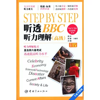 Step by Step 聽透BBC：聽力理解 高級