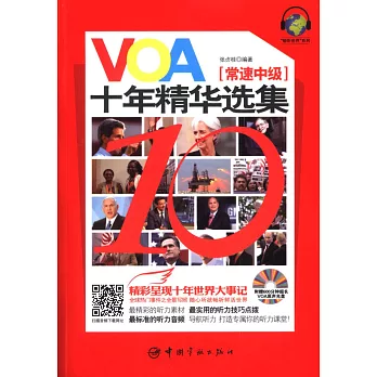 VOA十年精華選集（常速中級）