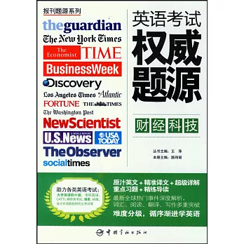 英語考試權威題源：財經科技