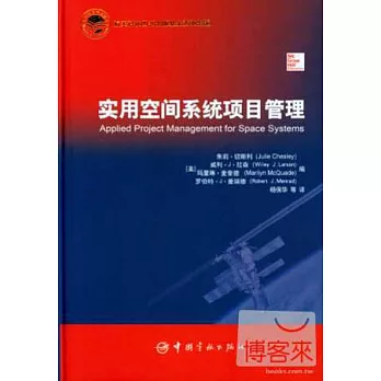 實用空間系統項目管理