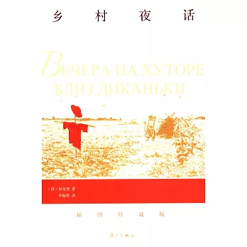 鄉村夜話