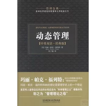 動態管理（中英雙語·經典版）