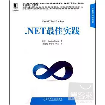 .NET最佳實踐