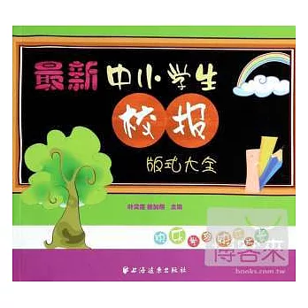 最新中小學生校報版式大全