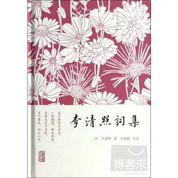 李清照詞集